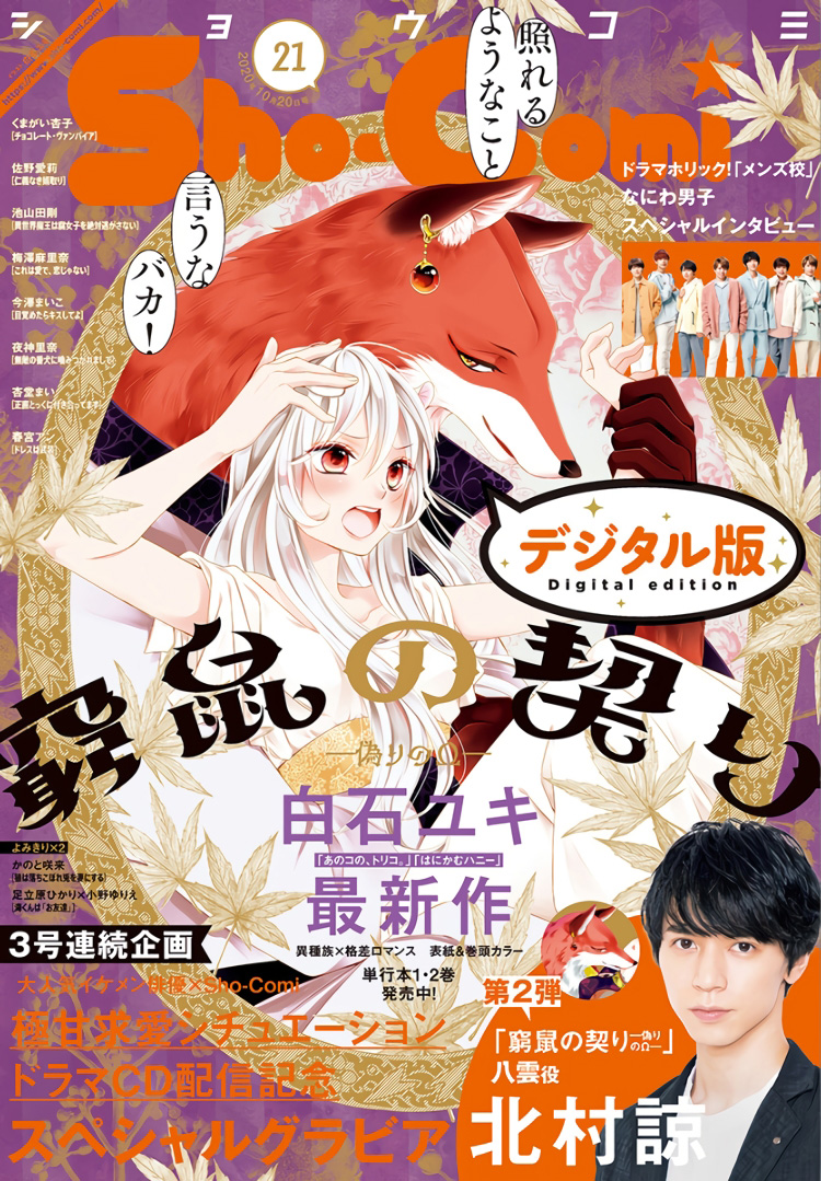 Kyuuso No Chigiri - Vol.3 Chapter 16