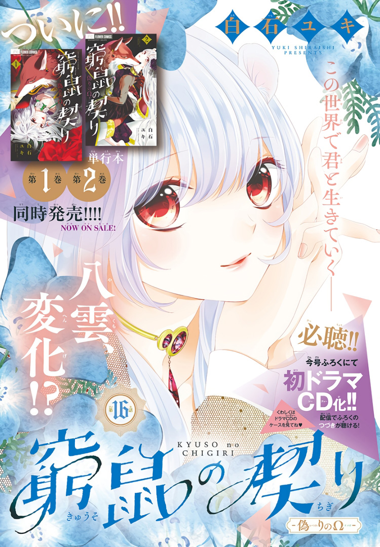 Kyuuso No Chigiri - Vol.3 Chapter 16