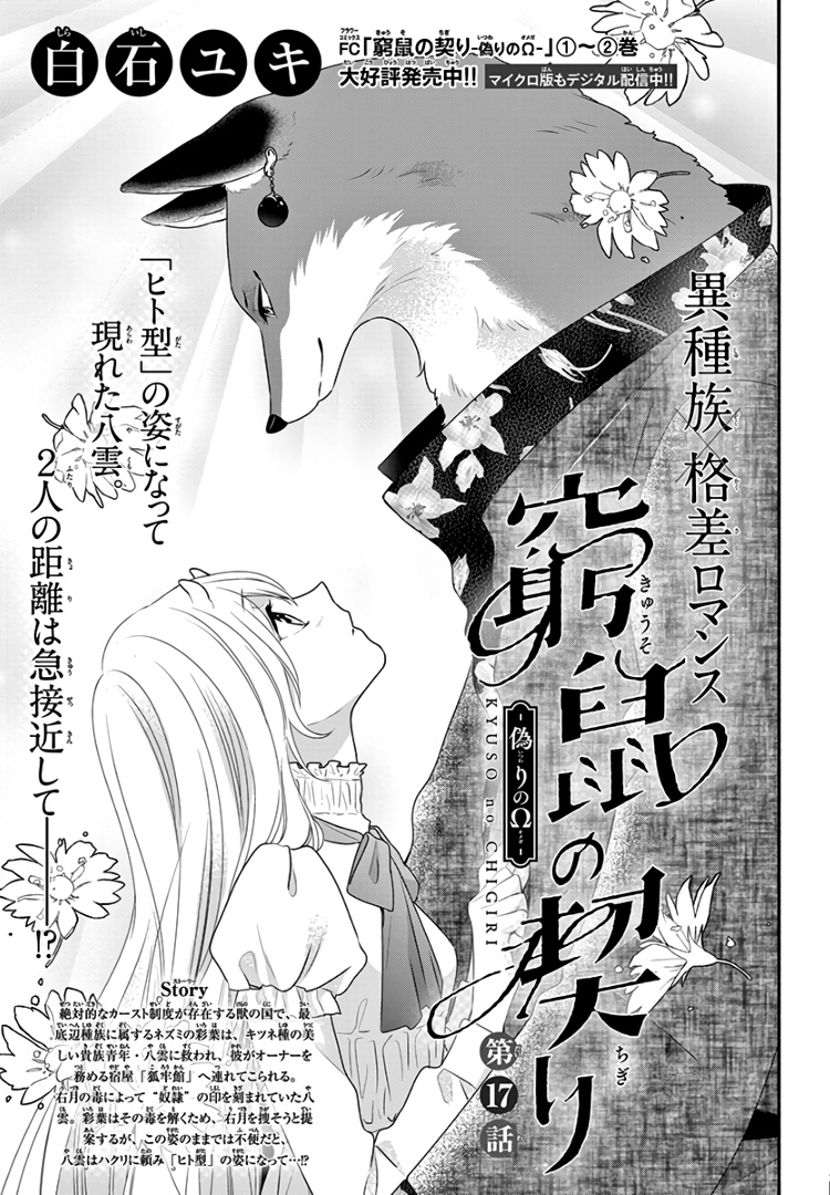 Kyuuso No Chigiri - Vol.3 Chapter 17