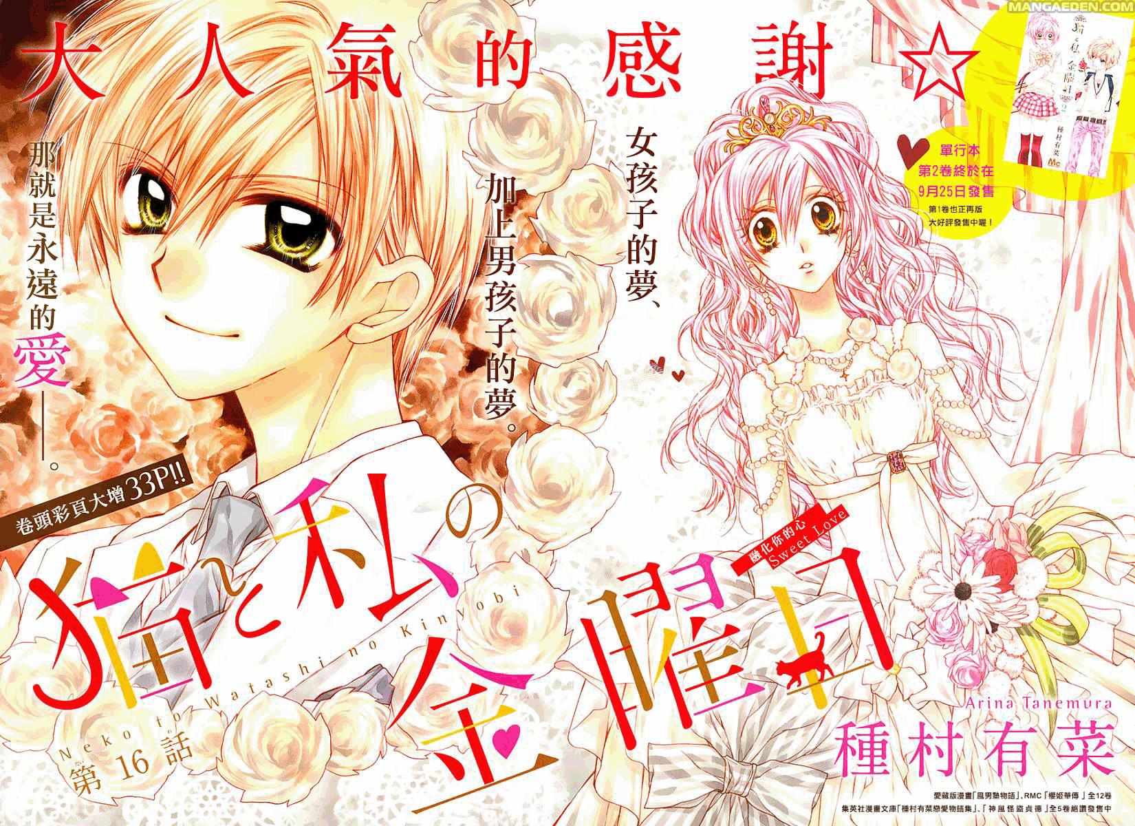 Neko To Watashi No Kinyoubi - Chapter 16