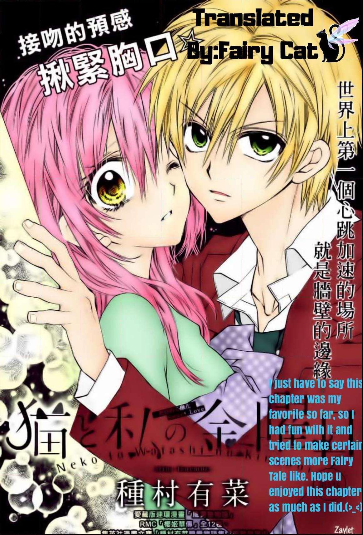 Neko To Watashi No Kinyoubi - Chapter 16