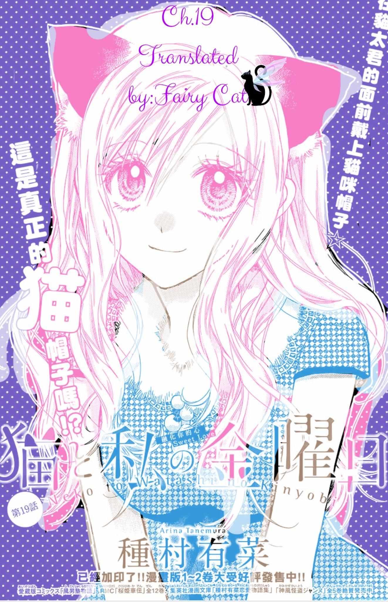 Neko To Watashi No Kinyoubi - Chapter 19