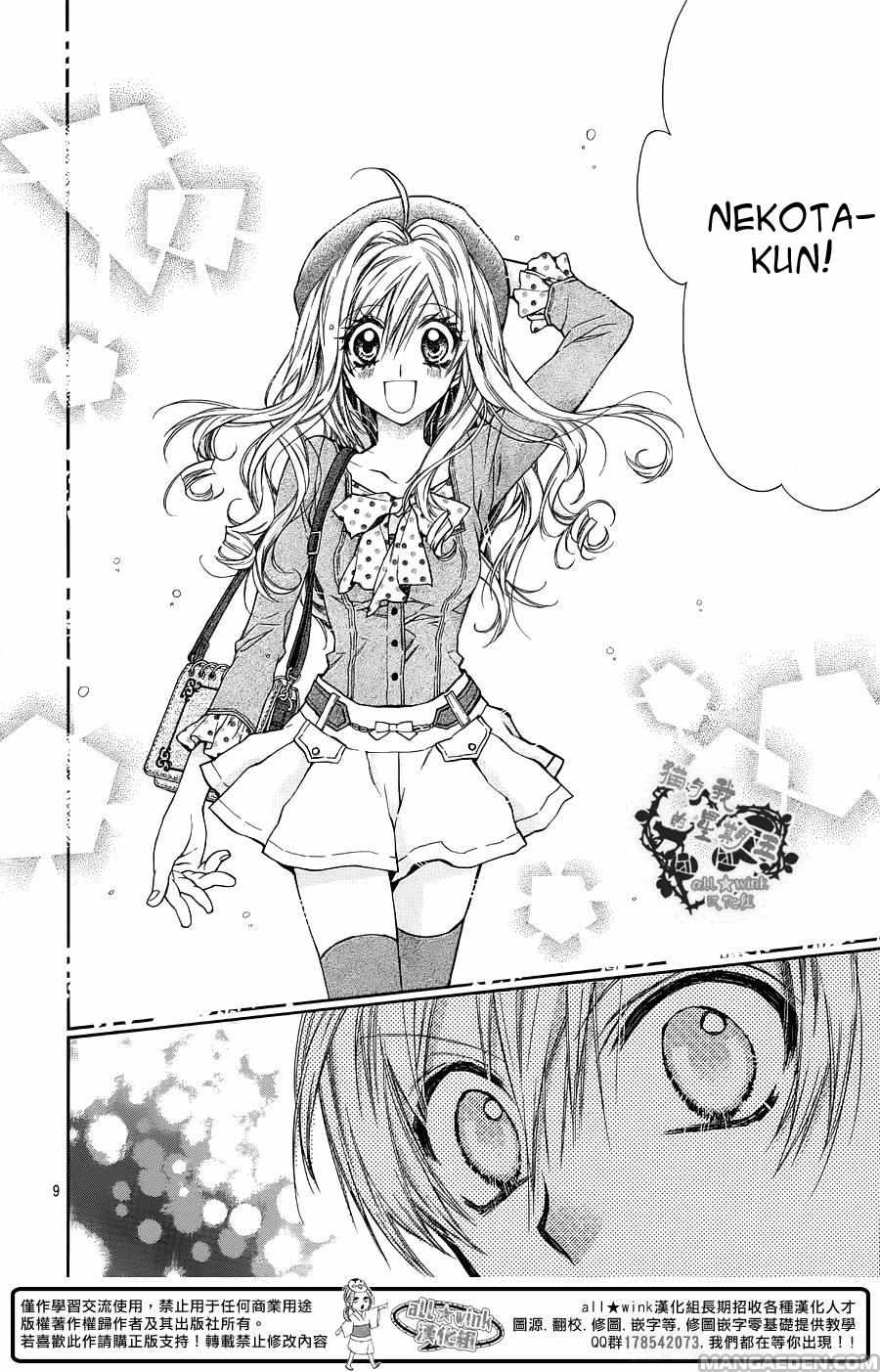 Neko To Watashi No Kinyoubi - Chapter 18