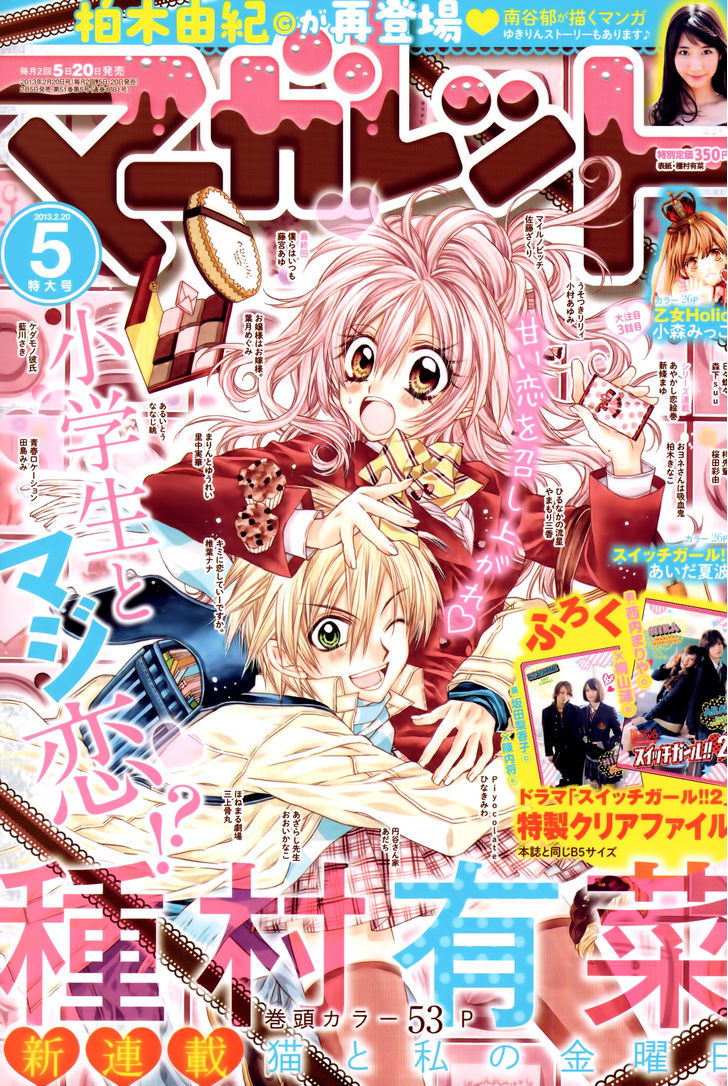 Neko To Watashi No Kinyoubi - Chapter 2