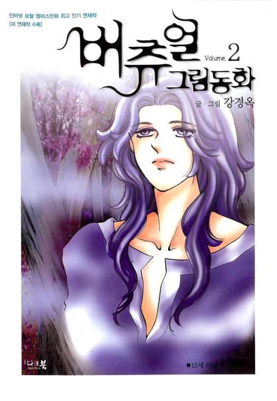 Virtual Grimm Fairy Tale - Chapter 5