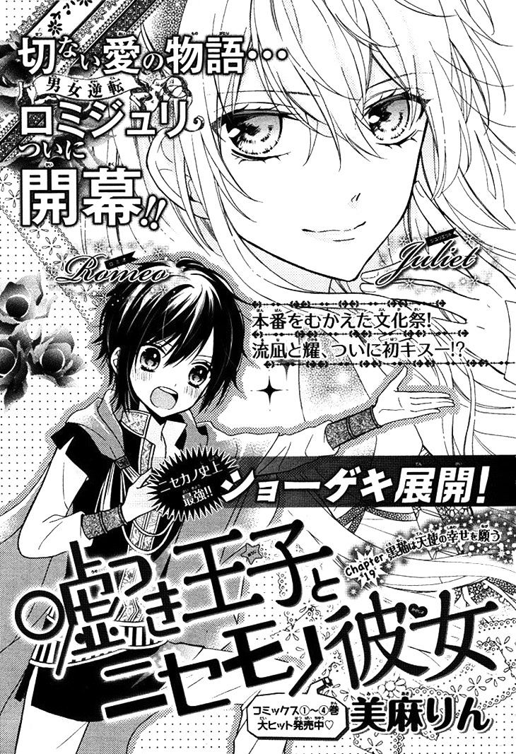 Usotsuki Ouji To Nisemono Kanojo - Chapter 19 : The Black Cat Wishes For The Angel S Happiness