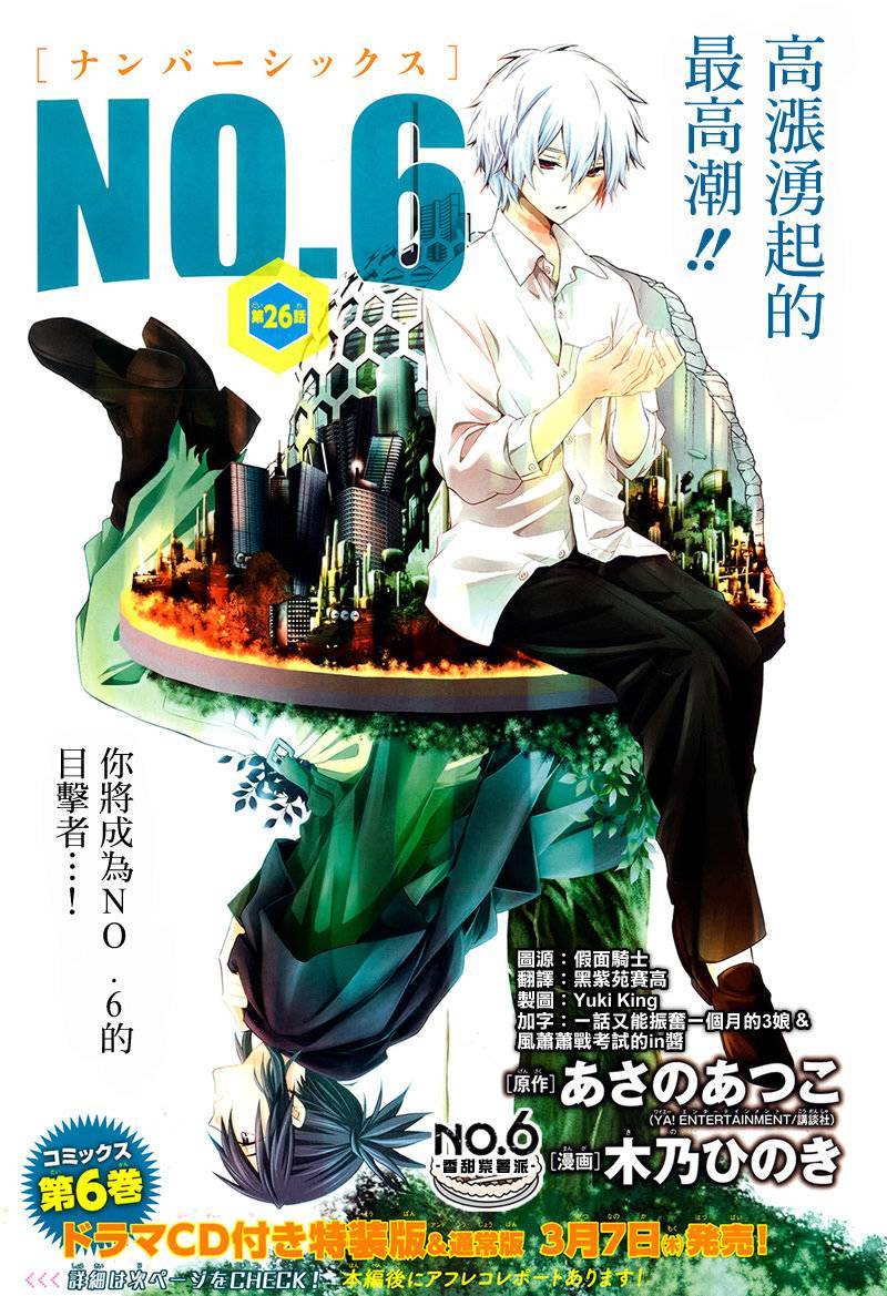 No. 6 - Vol.7 Chapter 26