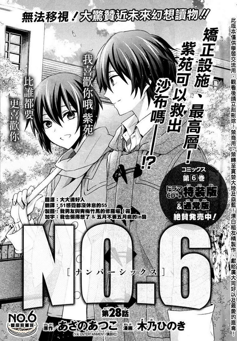 No. 6 - Vol.8 Chapter 28