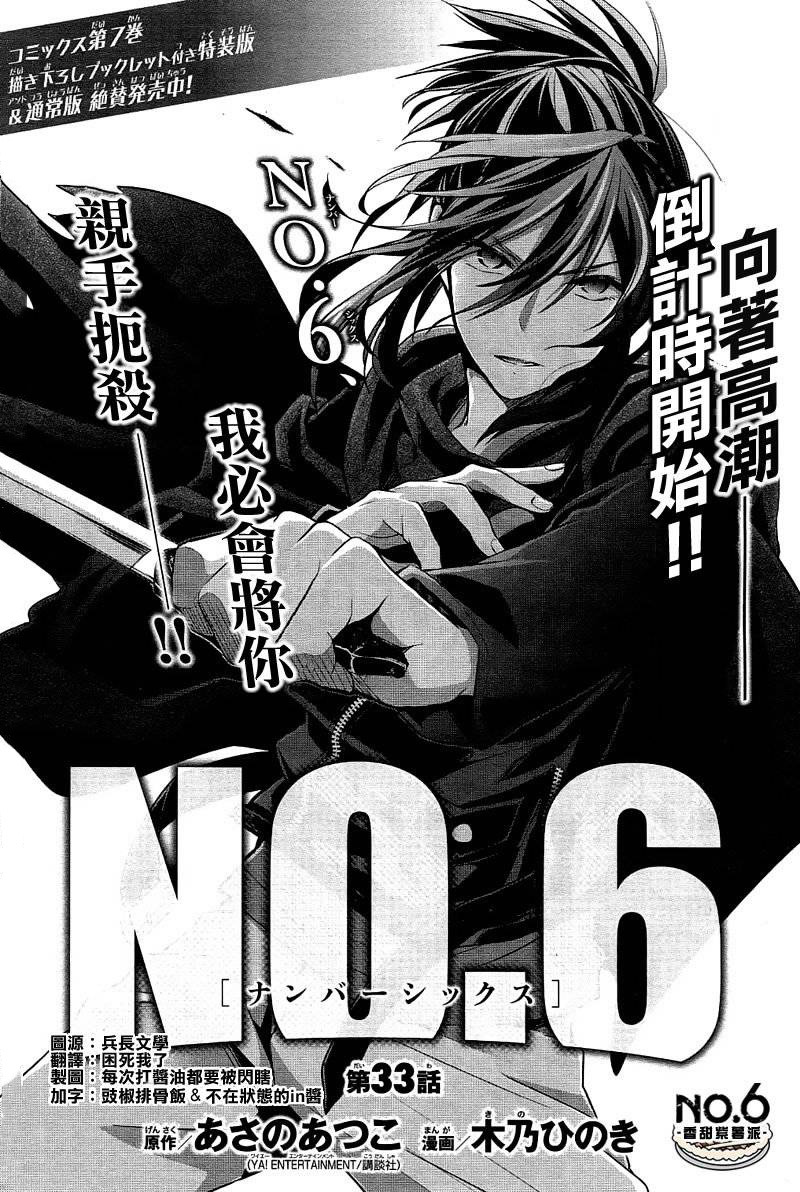 No. 6 - Vol.9 Chapter 33