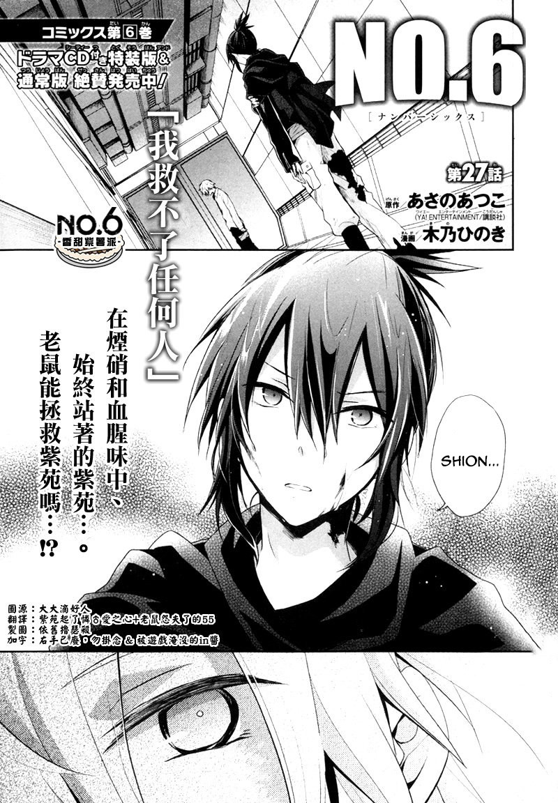 No. 6 - Vol.7 Chapter 27