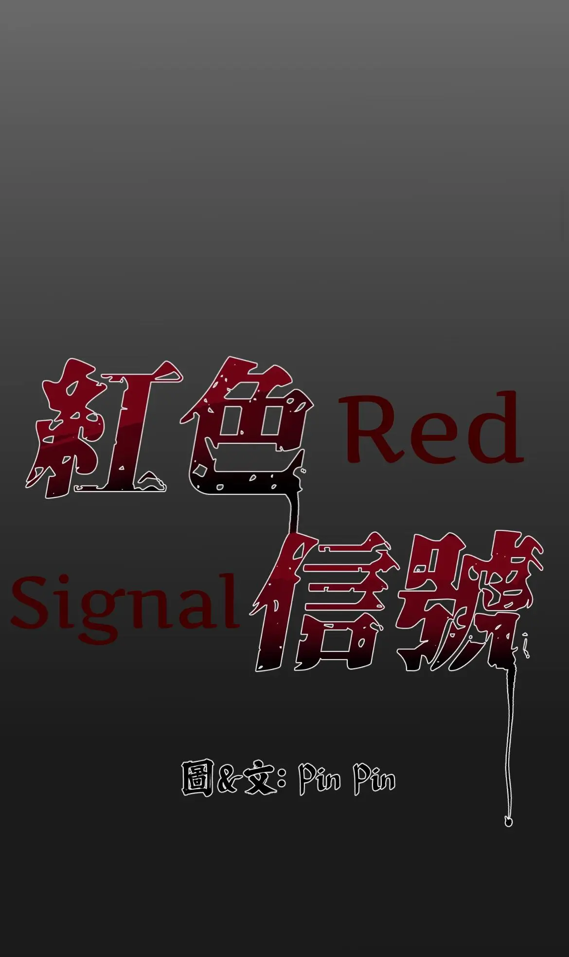 Red Signal - Chapter 4