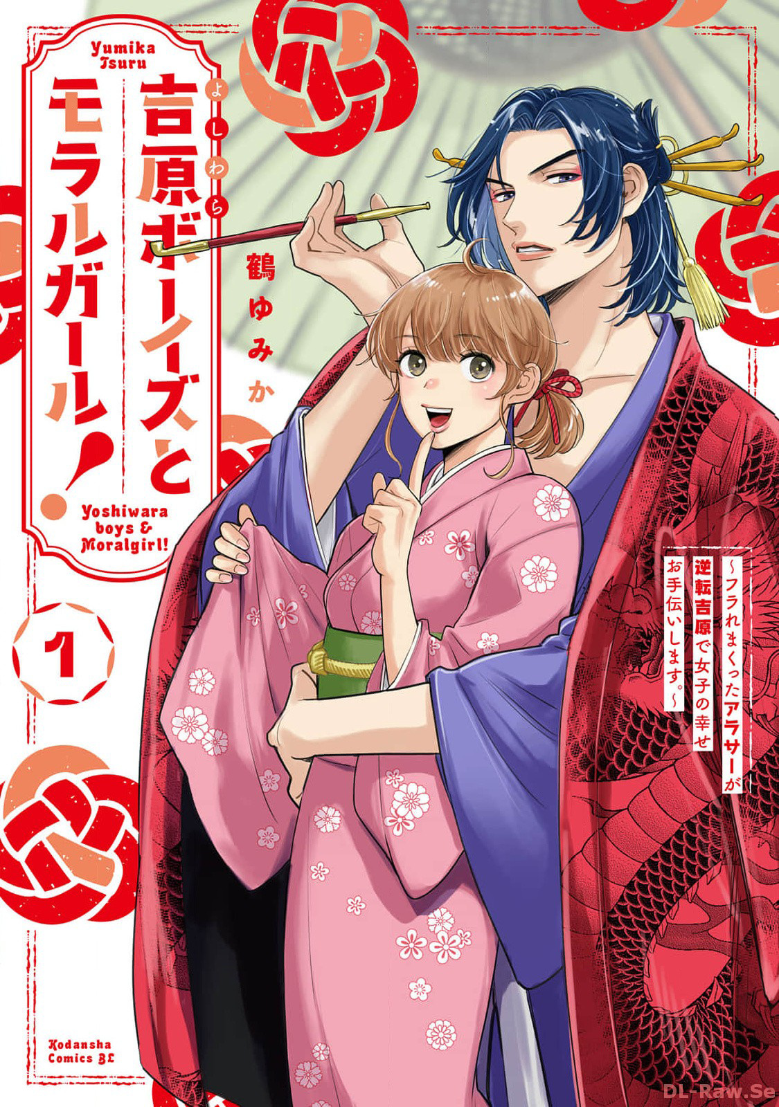 Yoshiwara Boys To Moral Girl! - Chapter 1