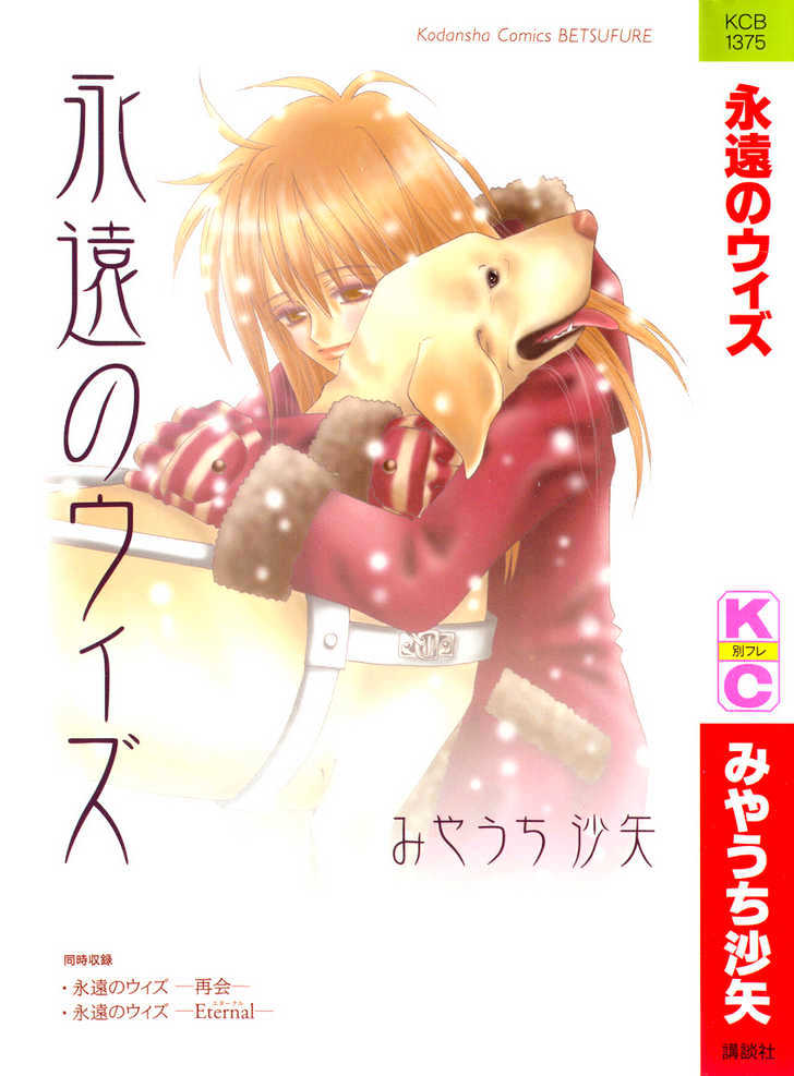 Eien No With - Vol.1 Chapter 1