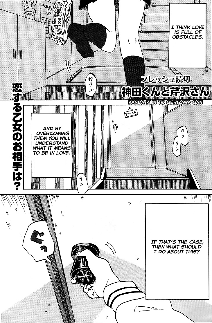 Kanda-Kun To Serizawa-San - Chapter 0