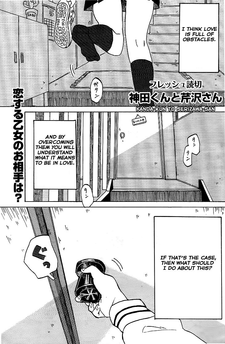 Kanda-Kun To Serizawa-San - Chapter 1: Oneshot