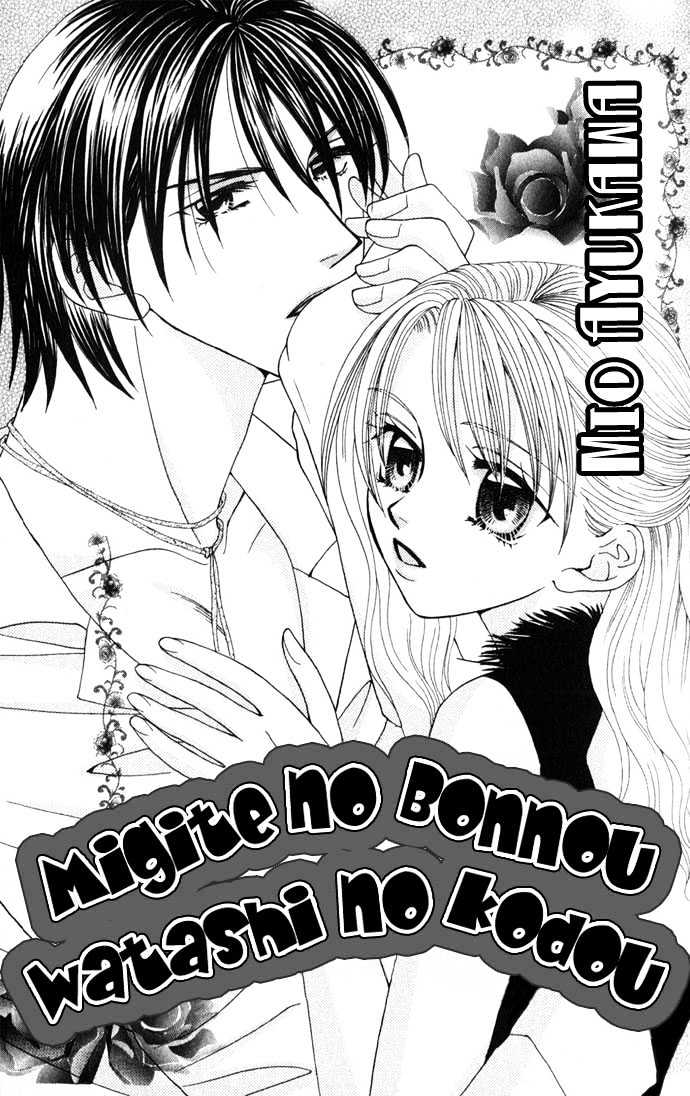 Yuuwaku - Sakaraenai Yokubou - Vol.1 Chapter 7.1 : The Desire Of My Right Hand, The Beating Of My Heart