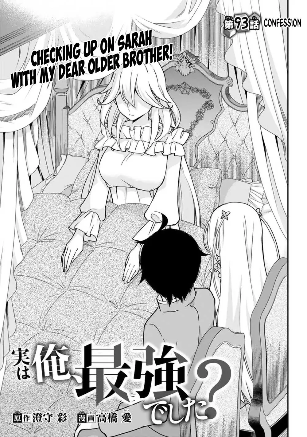 Jitsu Wa Ore, Saikyou Deshita? - Chapter 93: Confession