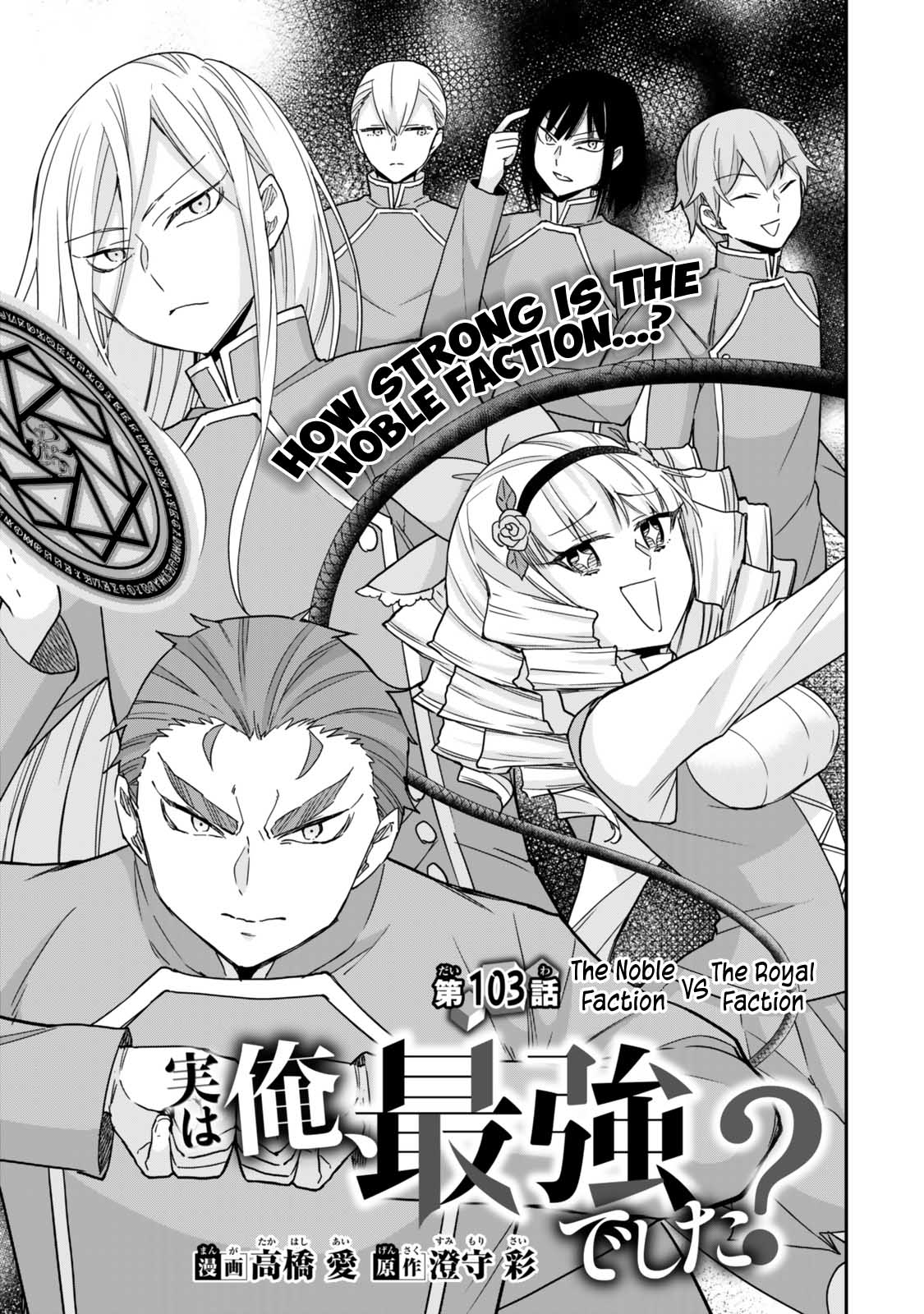 Jitsu Wa Ore, Saikyou Deshita? - Chapter 103: Noble Faction Vs Royal Faction