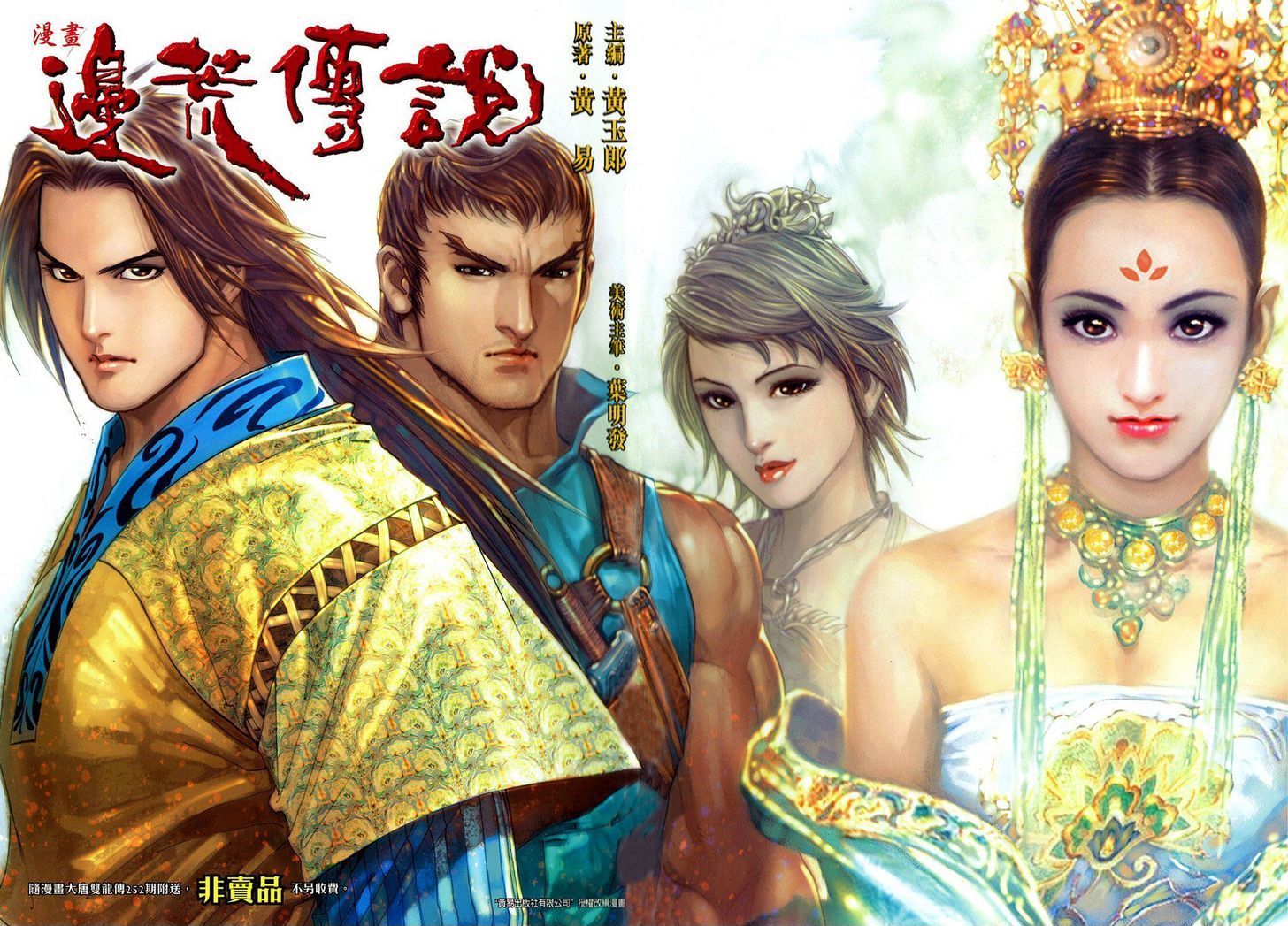 Bian Huang Chuan Shuo - Vol.1 Chapter 1