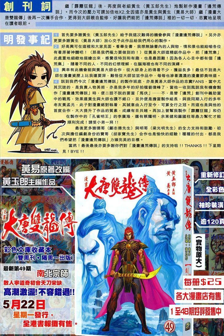 Bian Huang Chuan Shuo - Vol.1 Chapter 1