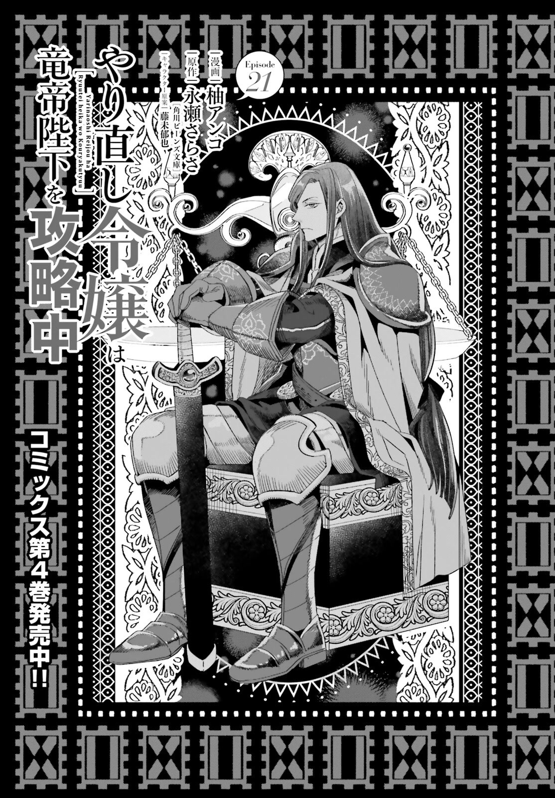 Win Over The Dragon Emperor This Time Around, Noble Girl! - Chapter 21