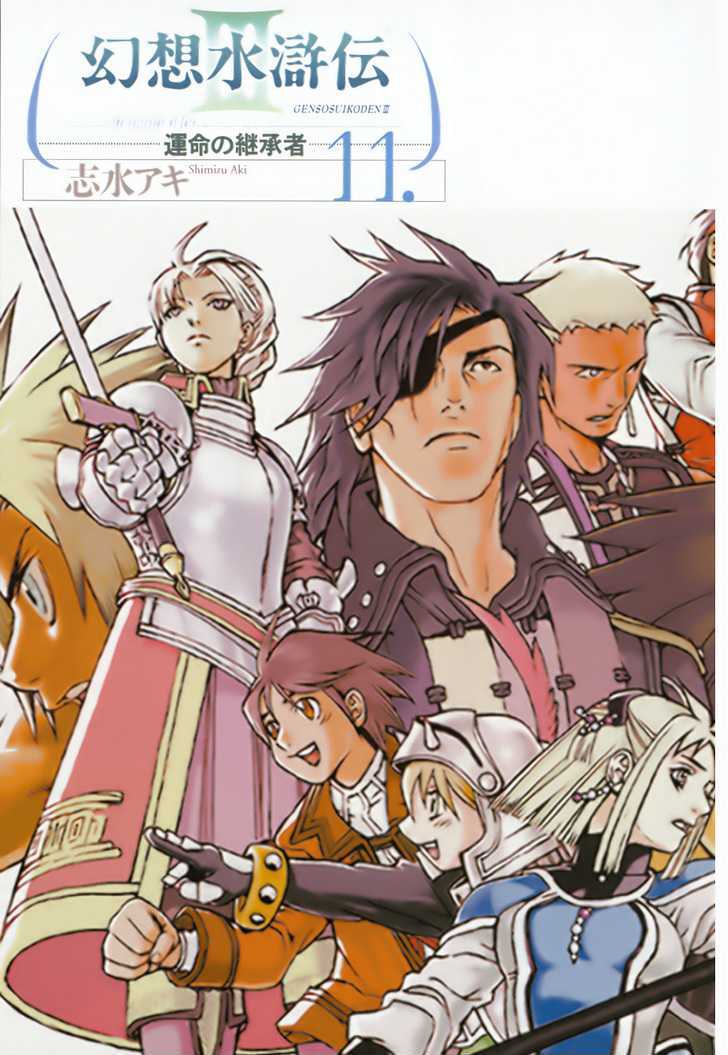 Suikoden Iii - Vol.11 Chapter 0.1