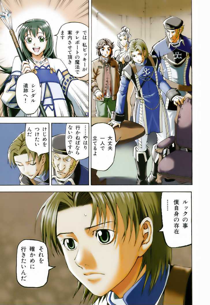 Suikoden Iii - Vol.11 Chapter 0.1