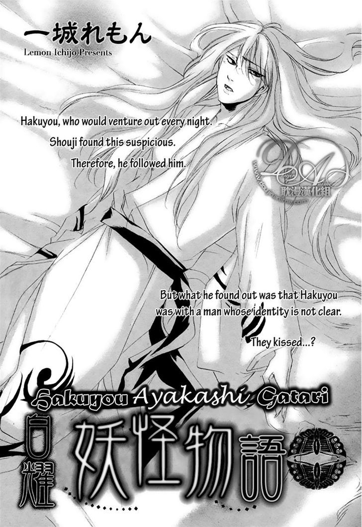 Hakuyou Ayakashigatari - Vol.1 Chapter 4