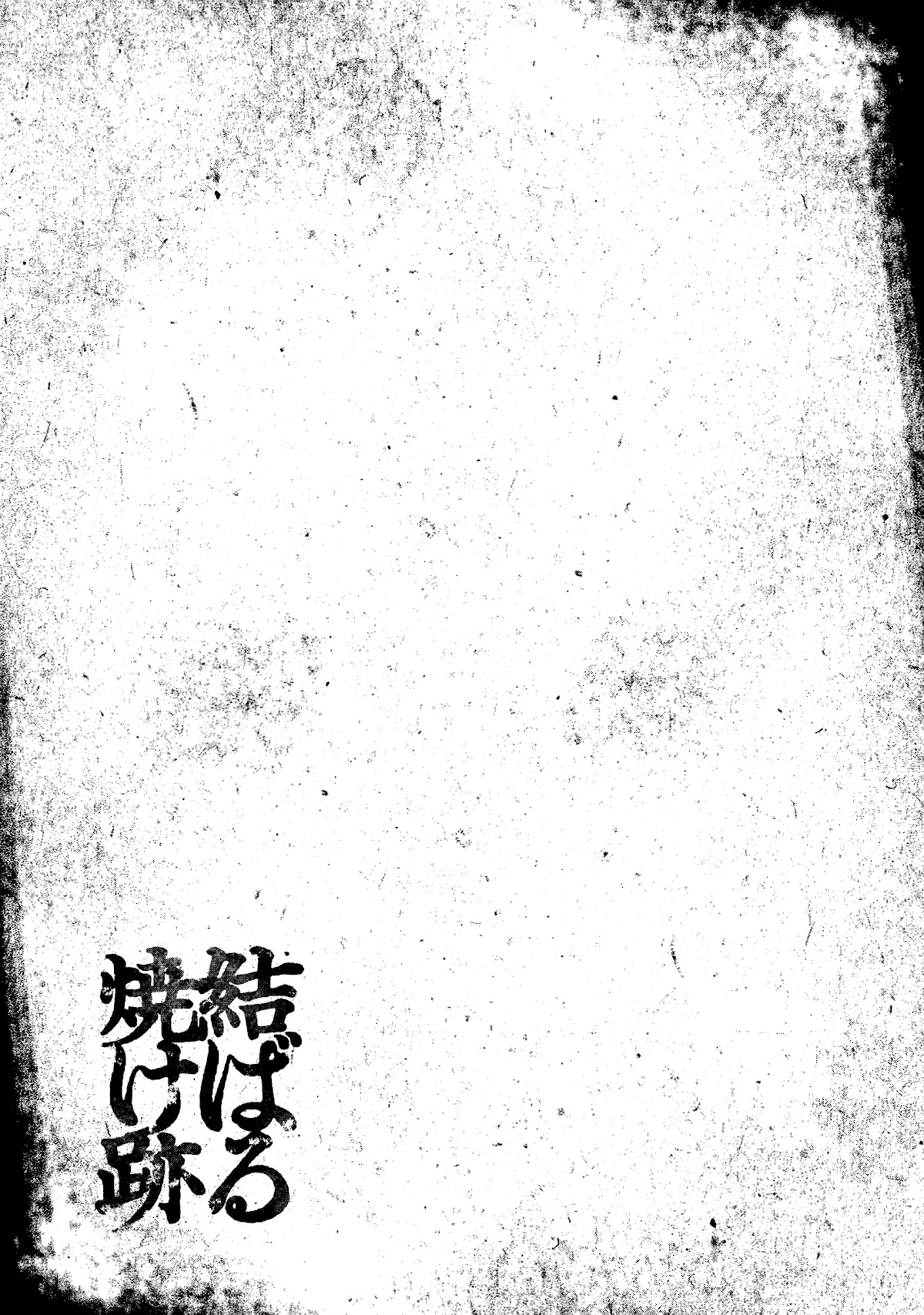 Musubaru Yakeato - Chapter 4: I'm Sorry