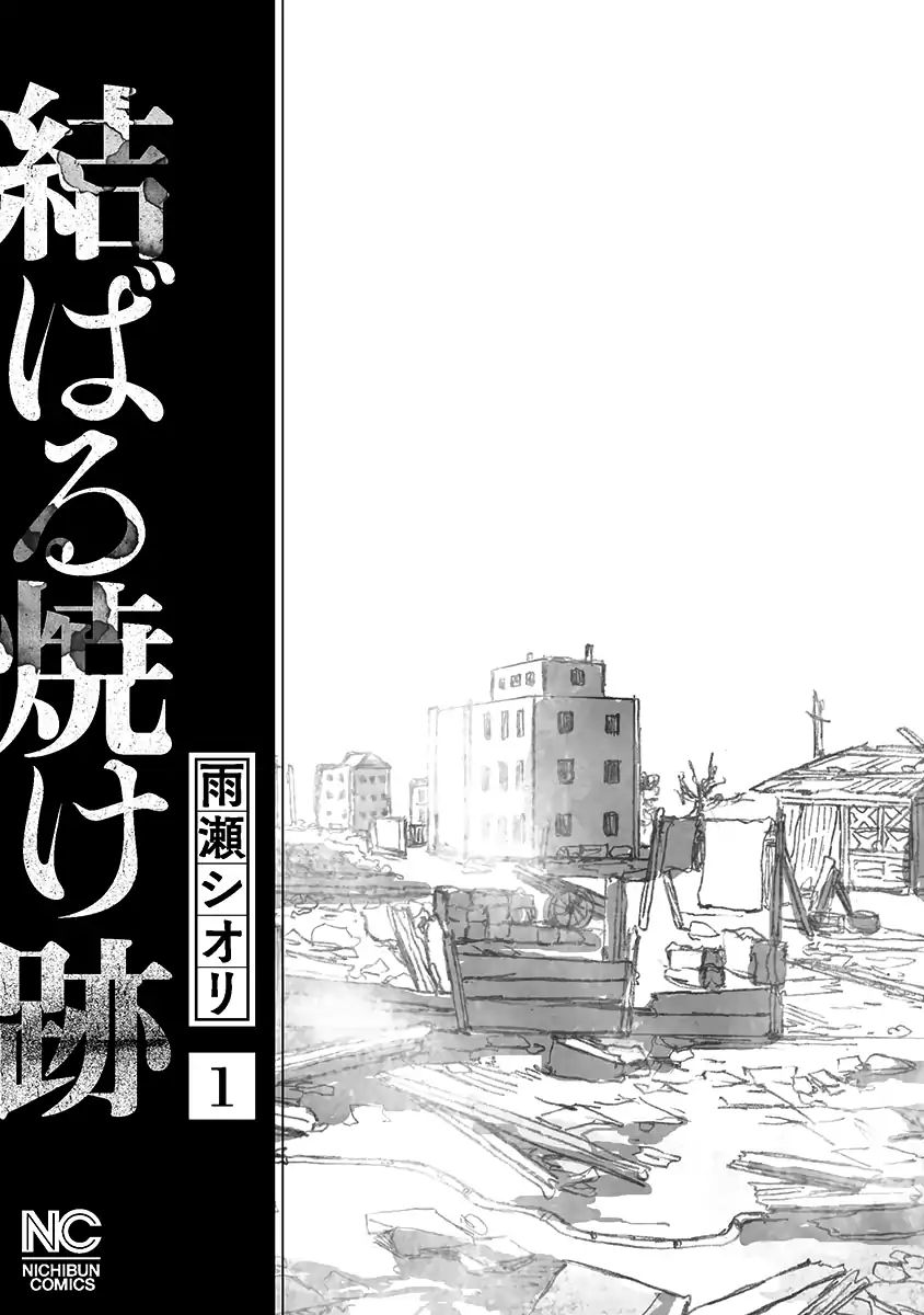 Musubaru Yakeato - Vol.1 Chapter 1: Musubaru Yakeato