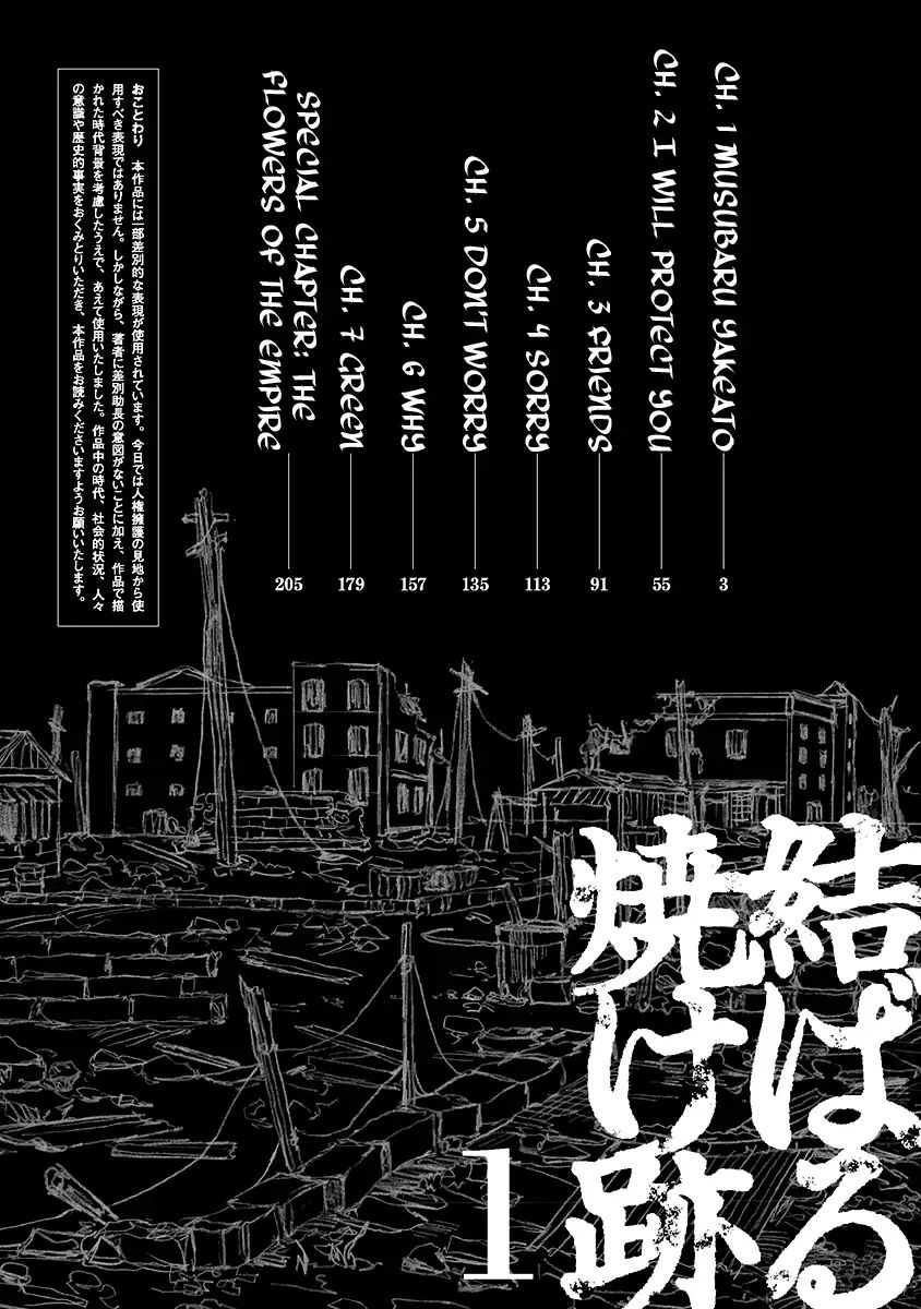 Musubaru Yakeato - Vol.1 Chapter 1: Musubaru Yakeato