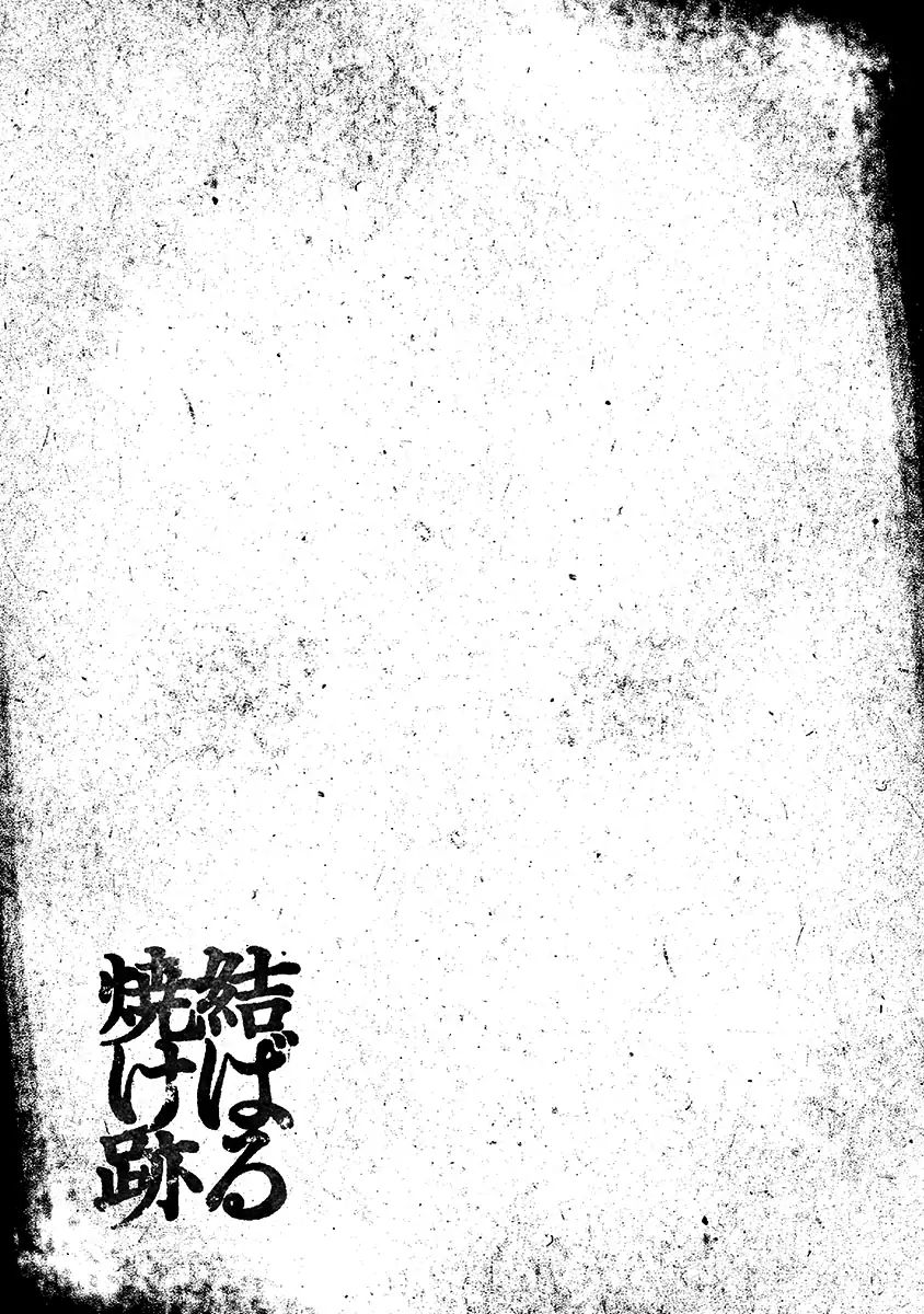 Musubaru Yakeato - Vol.1 Chapter 1: Musubaru Yakeato