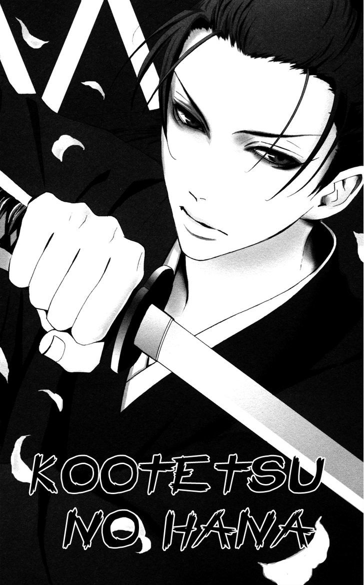 Kootetsu No Hana - Vol.1 Chapter 2