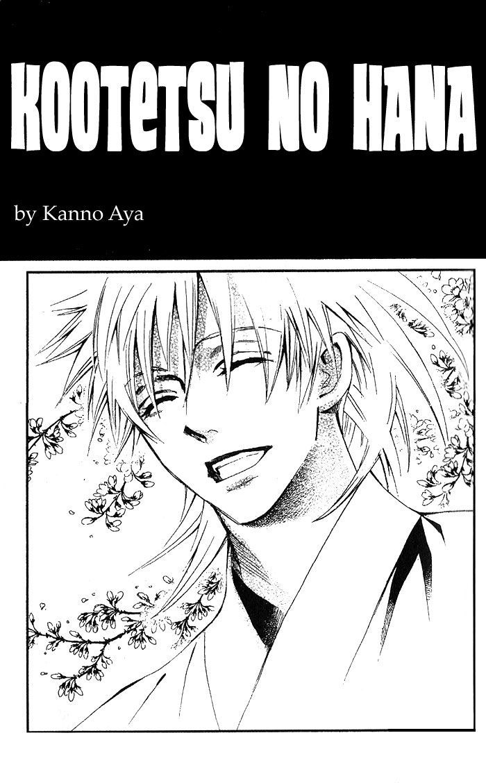 Kootetsu No Hana - Vol.1 Chapter 1