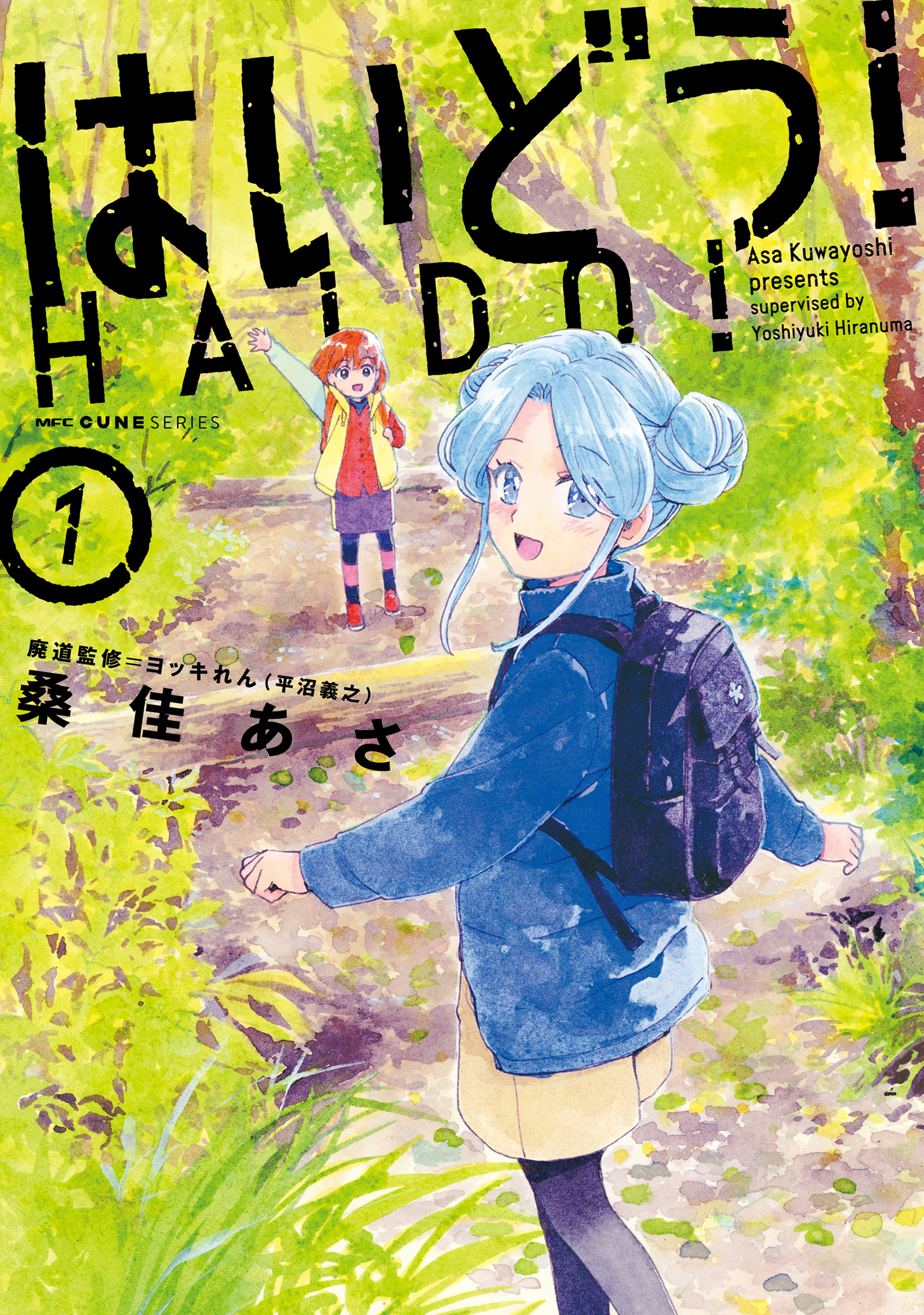 Haidou! - Vol.1 Chapter 1: Abandoned Expressway