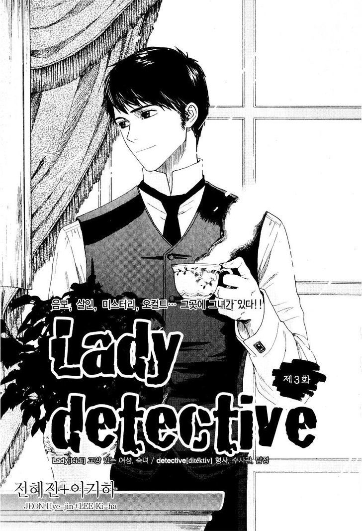 Lady Detective - Chapter 3