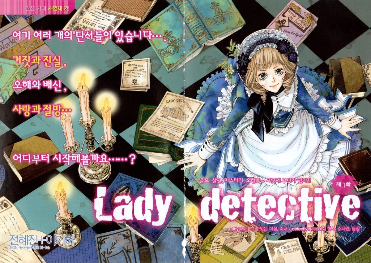 Lady Detective - Chapter 1