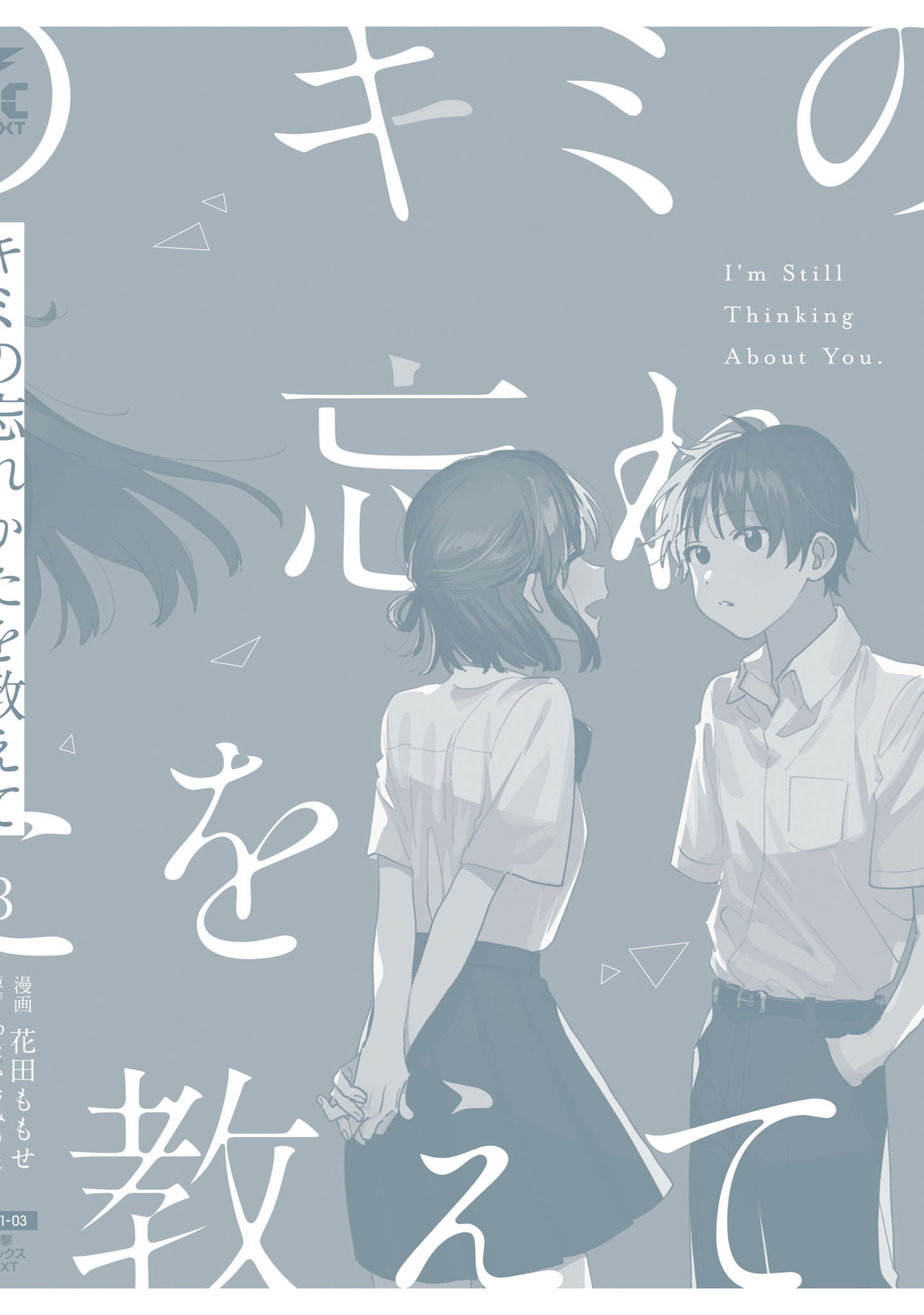 Tell Me How To Forget About You - Chapter 14.5: Omake