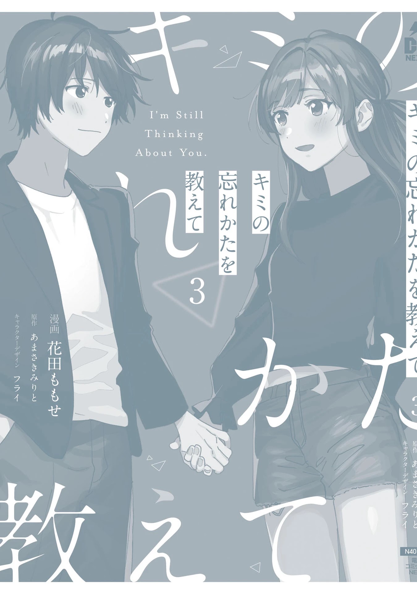 Tell Me How To Forget About You - Chapter 14.5: Omake