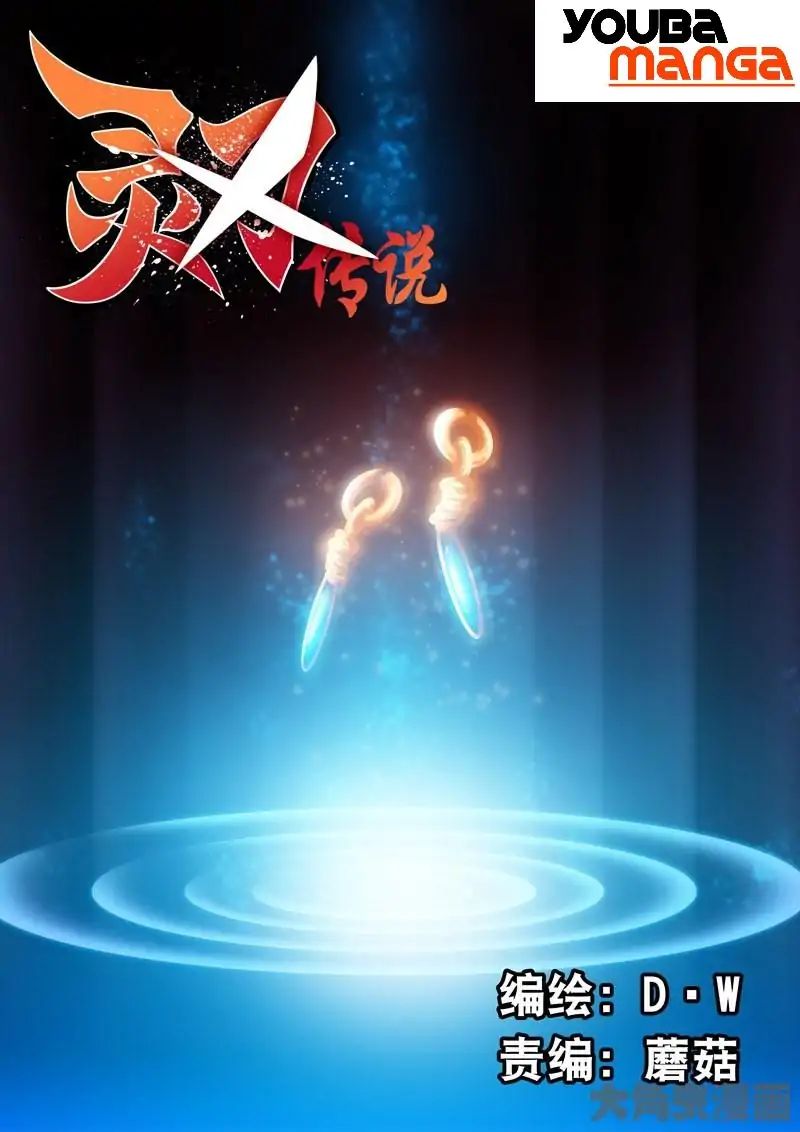 Legend Of Spirit Blade - Chapter 38