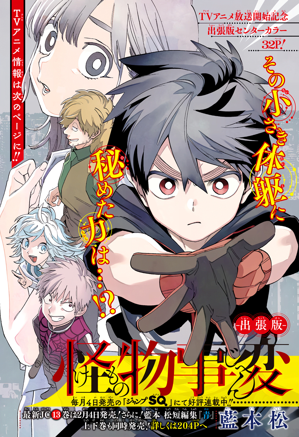 Kemono Jihen - Chapter 50.6: Weekly Shonen Jump#7 Oneshot