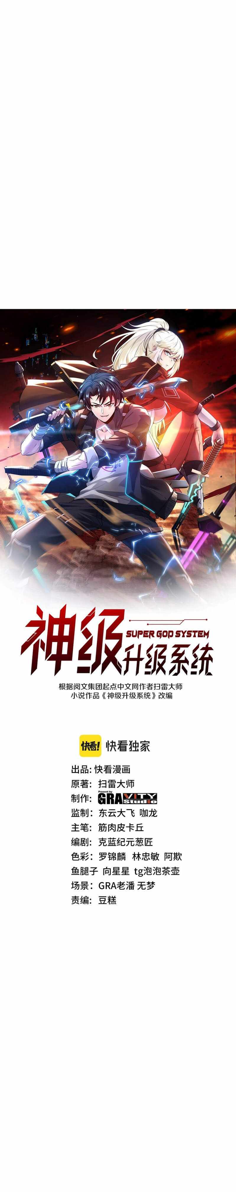 Super God System - Chapter 16