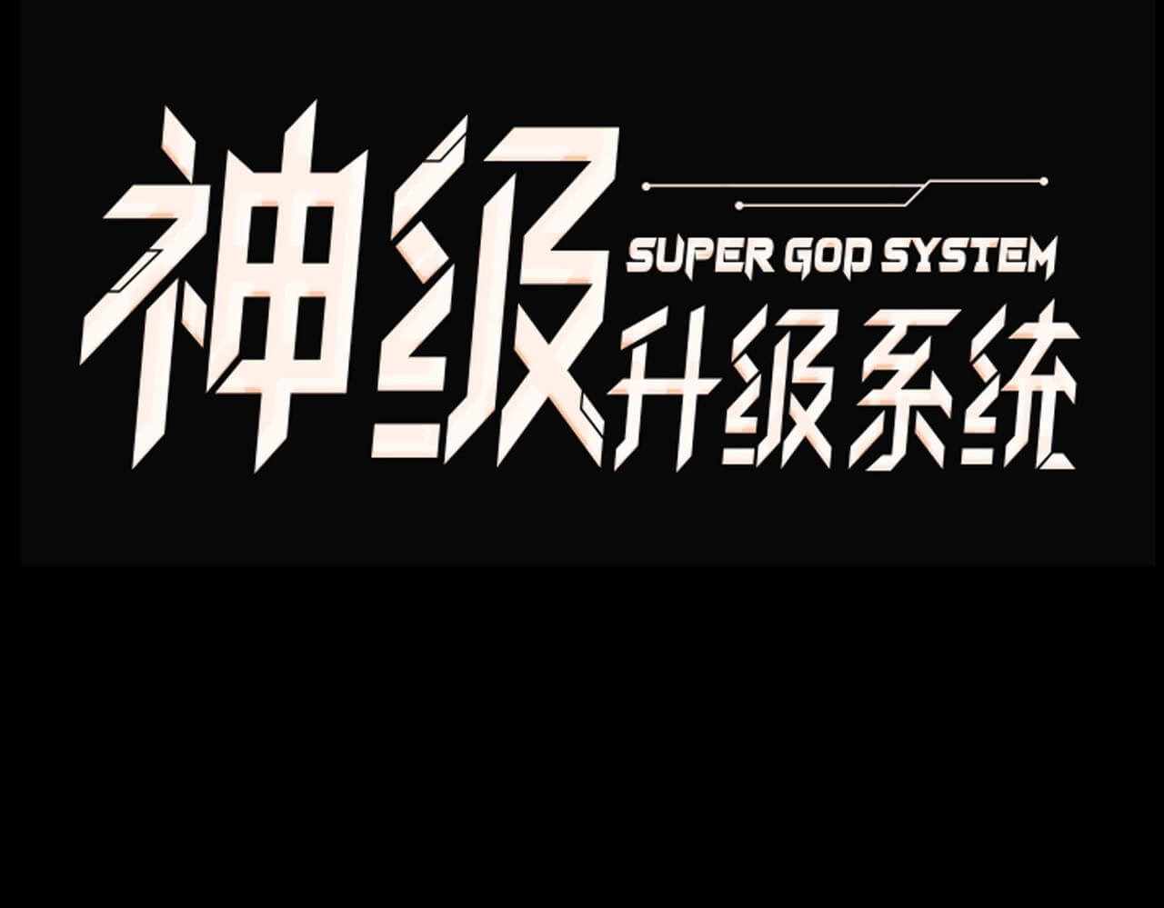 Super God System - Chapter 0-1