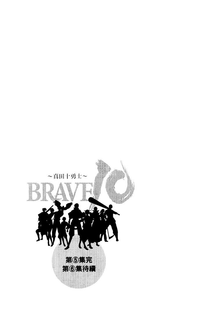 Brave 10 - Vol.5 Chapter 29 : The Desperation