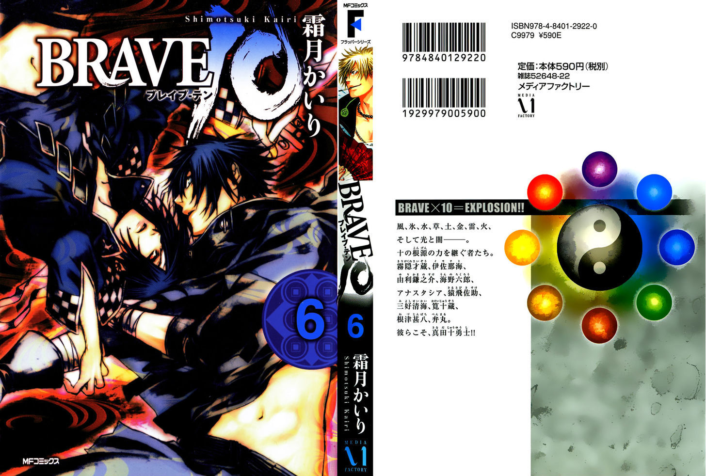 Brave 10 - Vol.6 Chapter 30 : A Pirate Of The Thunder