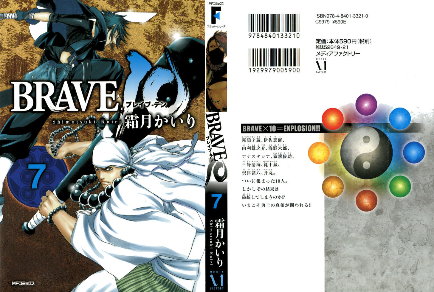 Brave 10 - Vol.7 Chapter 36 : Grotesque 5