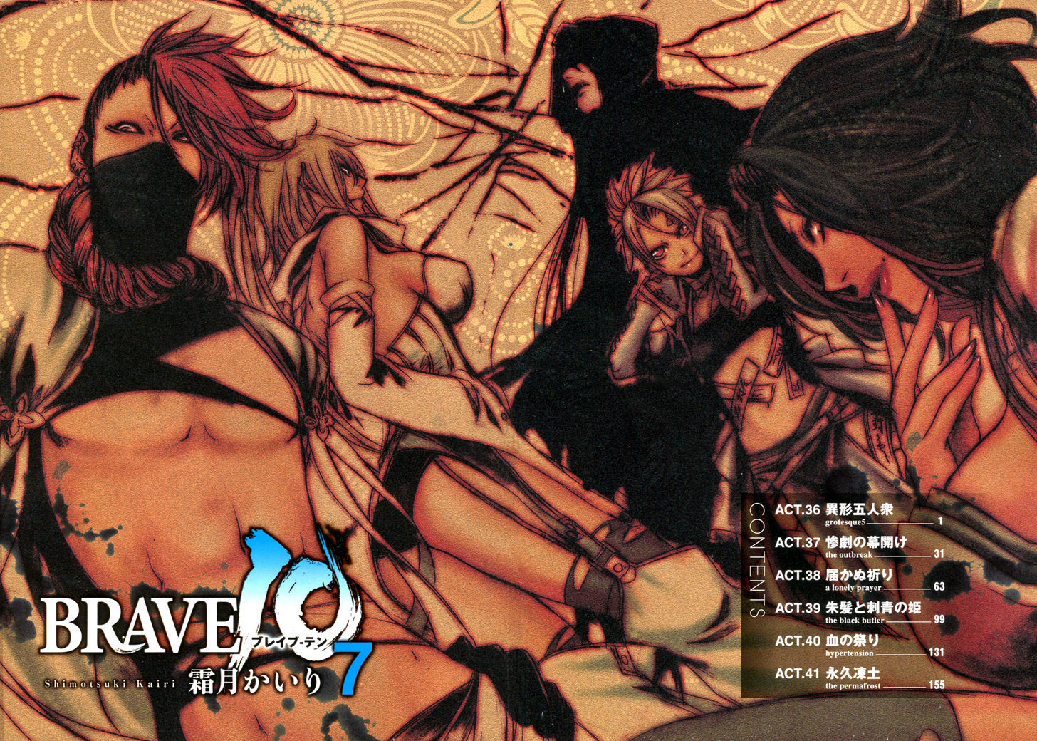 Brave 10 - Vol.7 Chapter 36 : Grotesque 5