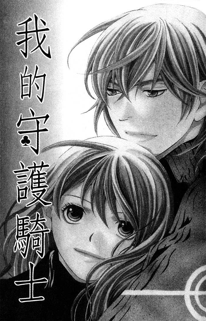 Tonari No Shugoshin - Vol.2 Chapter 5