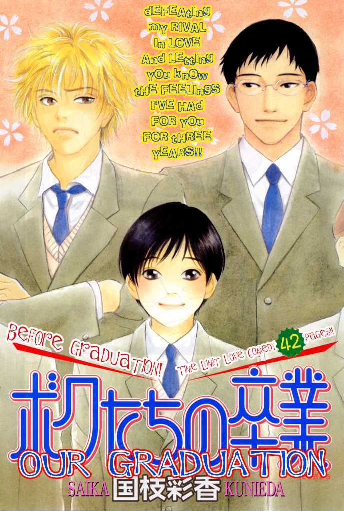 Tameiki No Ondo - Vol.1 Chapter 2 : Our Graduation