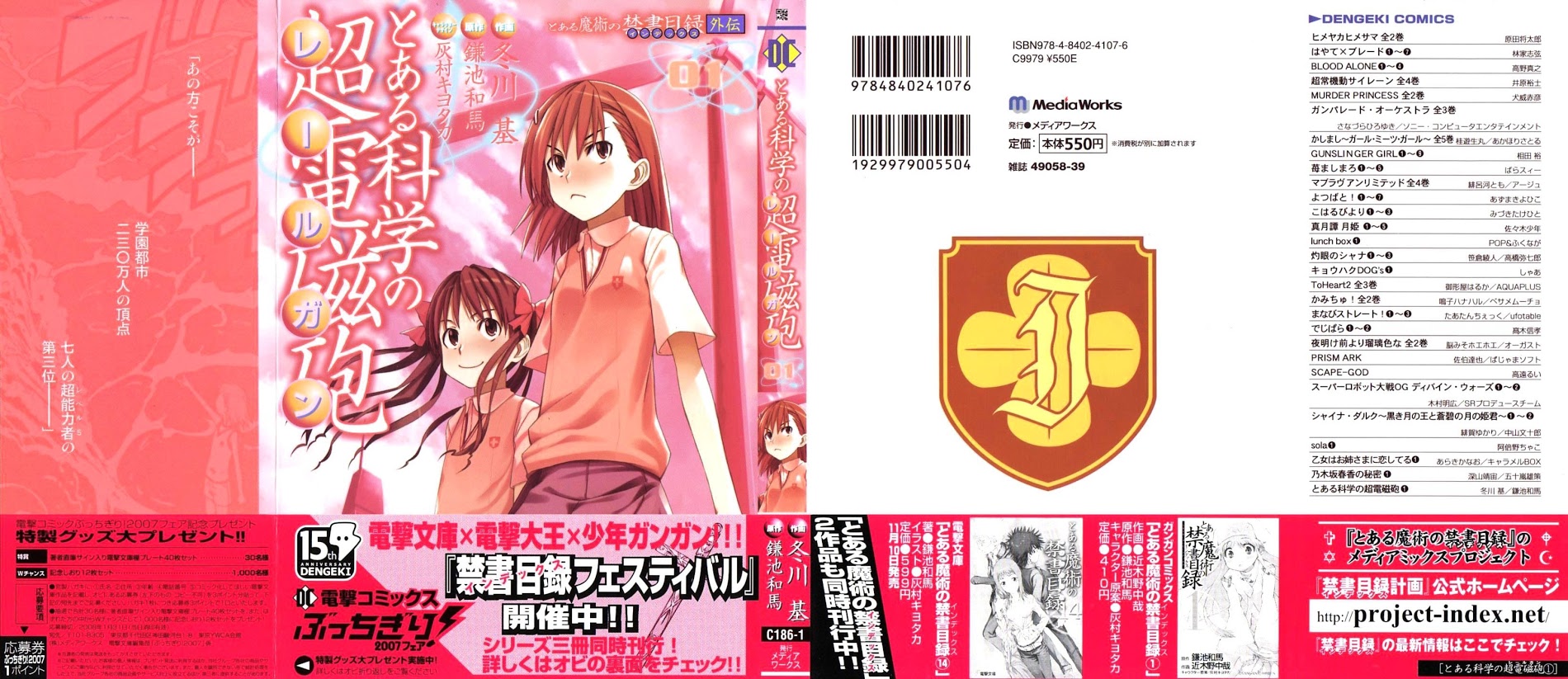 To Aru Kagaku No Railgun - Chapter 1 : July 16Th